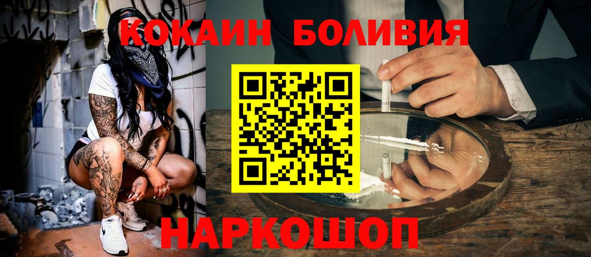 Cocaine FishScale  Cocaine 97%  Cocaine  Торжок  Вход с VPN 