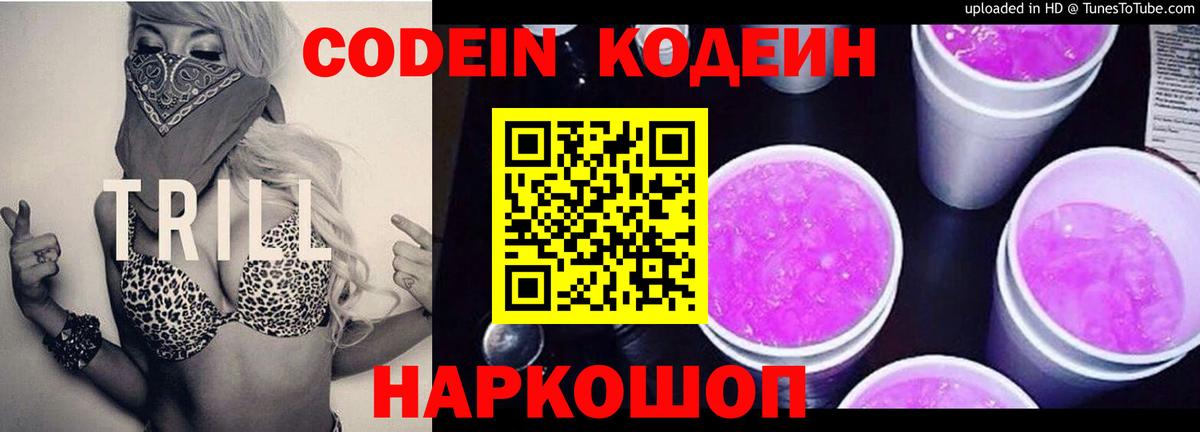 Кодеиновый сироп Lean напиток Lean (лин)  где купить наркоту  Кодеиновый сироп Lean Purple Drank  Торжок  Вход с VPN 