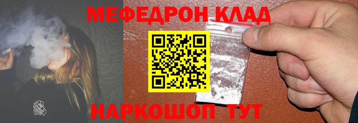 Меф мяу мяу кристаллы Торжок