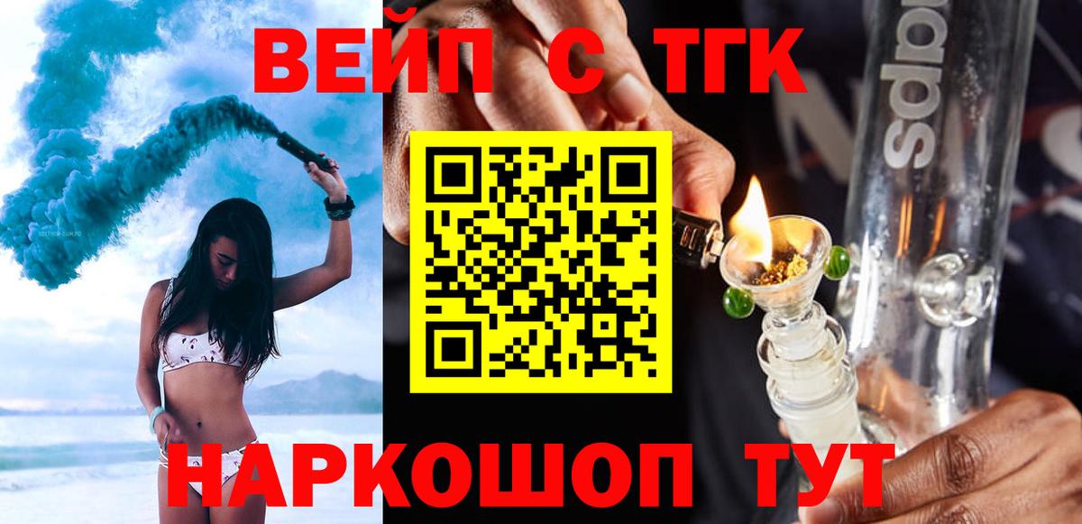 Дистиллят ТГК вейп с тгк Торжок